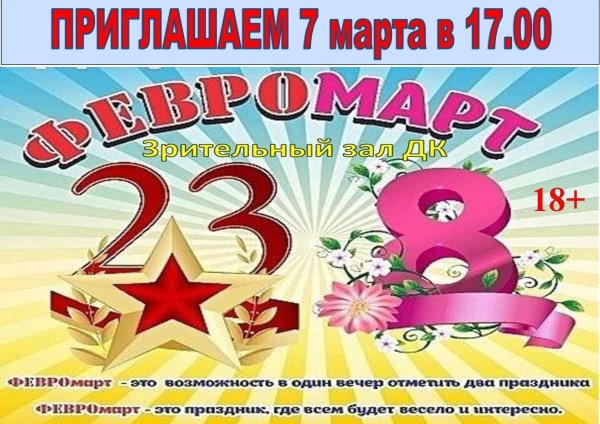 23 февраля 8 марта