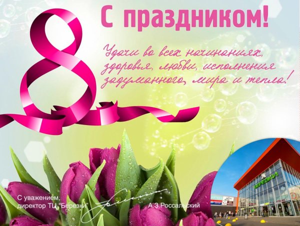 23 февраля 8 марта