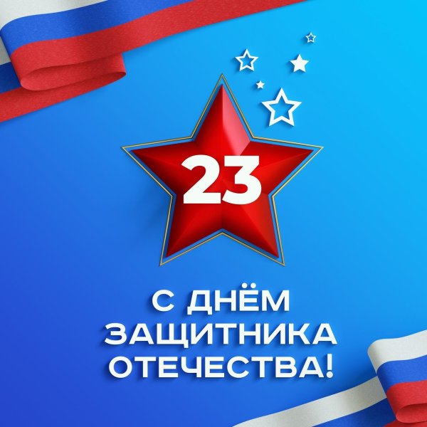 23 февраля 8 марта