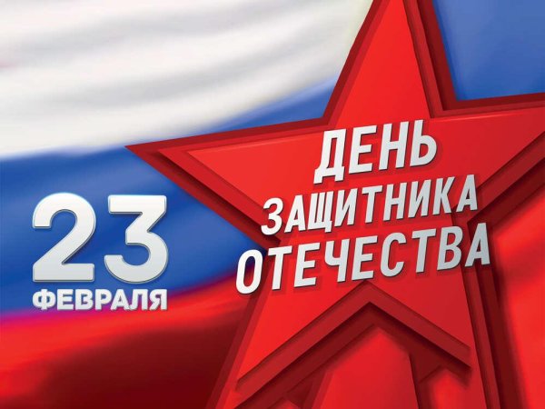 23 февраля 8 марта