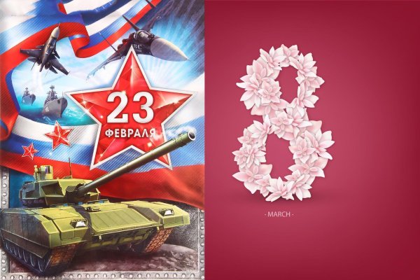 23 февраля 8 марта
