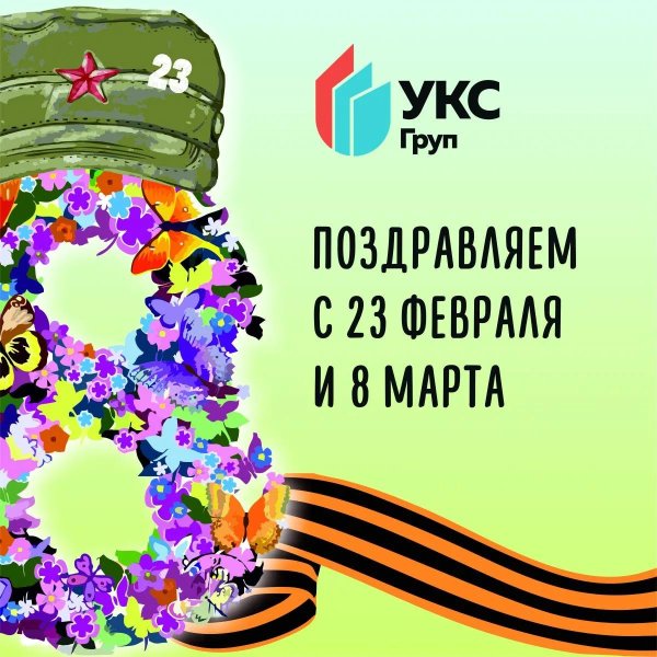 23 февраля 8 марта