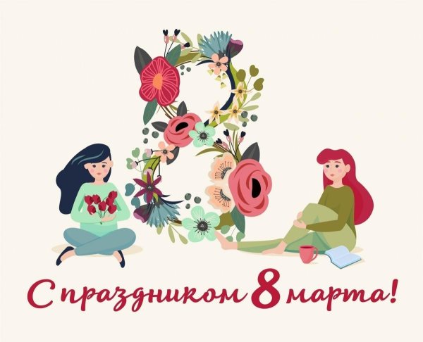 23 февраля 8 марта