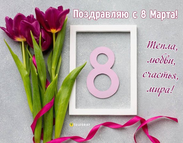 23 февраля 8 марта