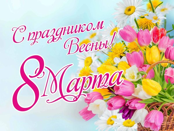 23 февраля 8 марта