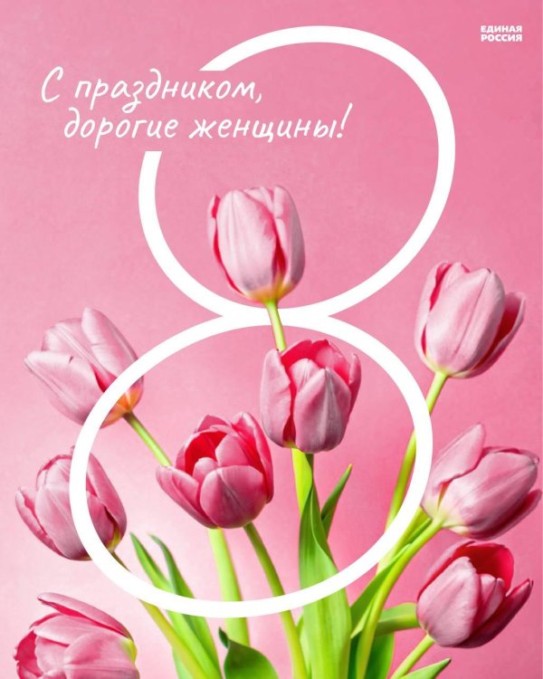 23 февраля 8 марта