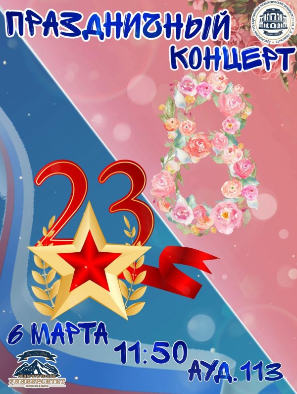 23 февраля 8 марта