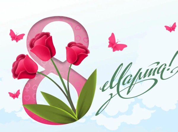 23 февраля 8 марта