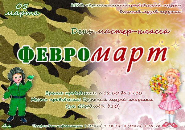 23 февраля 8 марта