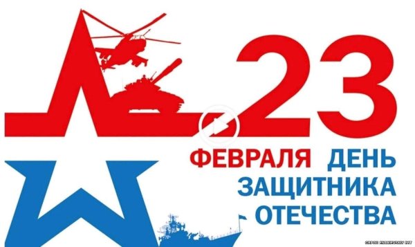 23 февраля 8 марта