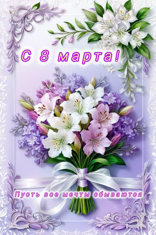 23 февраля 8 марта