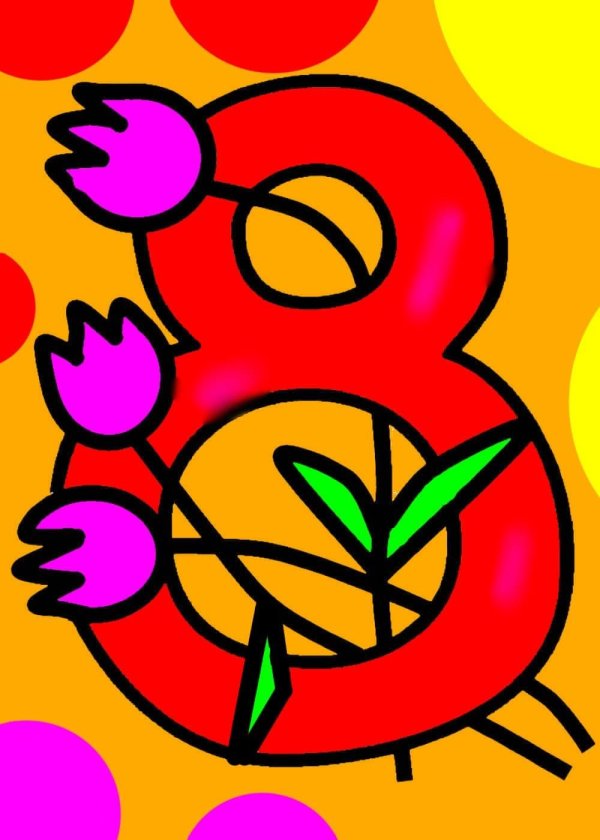 23 февраля 8 марта