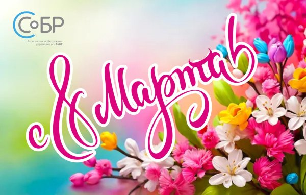 23 февраля 8 марта