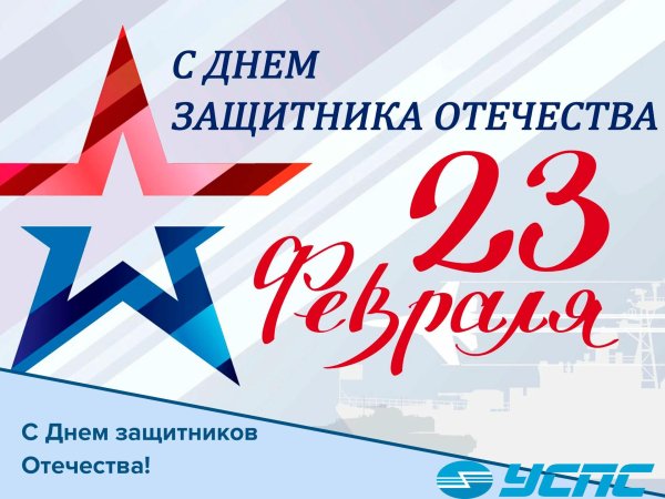 23 февраля 8 марта