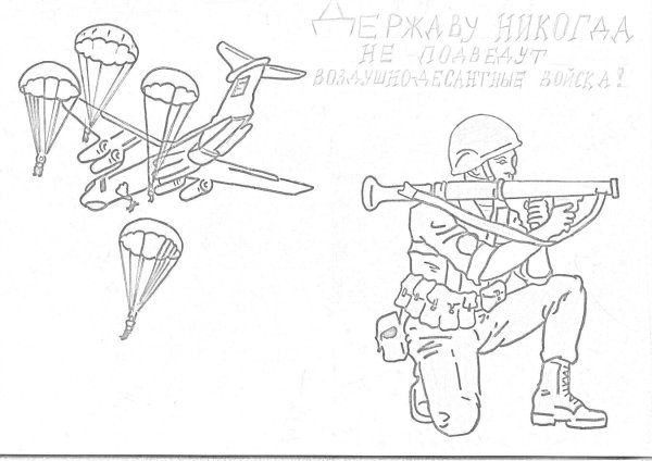 К 23 февраля для десантника