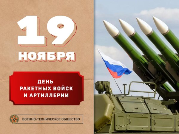 С 23 февраля ракетные войска