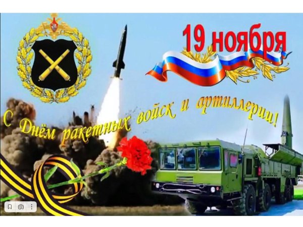С 23 февраля ракетные войска