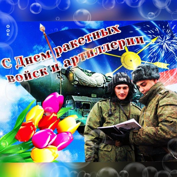 С 23 февраля ракетные войска