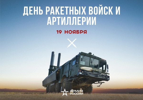 С 23 февраля ракетные войска