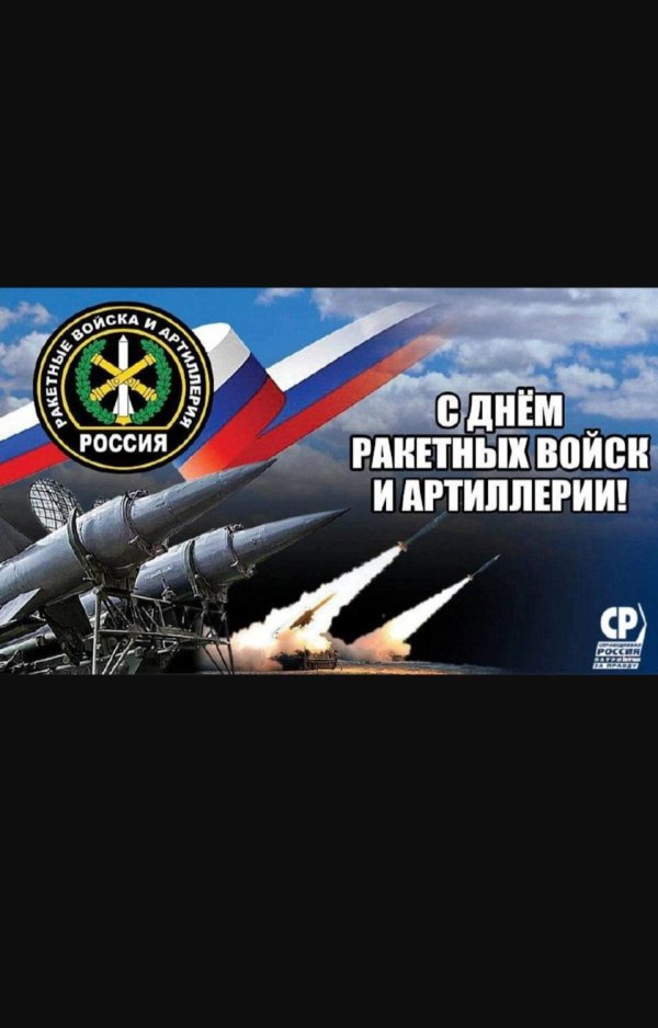 С 23 февраля ракетные войска