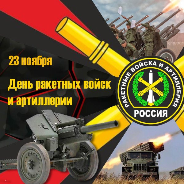 С 23 февраля ракетные войска
