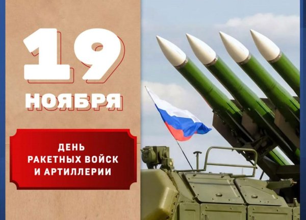 С 23 февраля ракетные войска