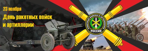 С 23 февраля ракетные войска