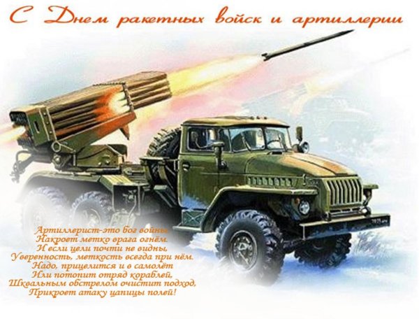 С 23 февраля ракетные войска