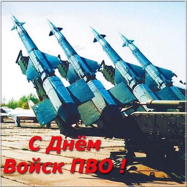 С 23 февраля ракетные войска