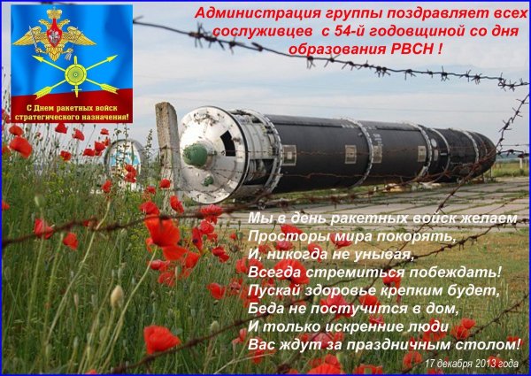 С 23 февраля ракетные войска