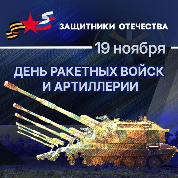 С 23 февраля ракетные войска