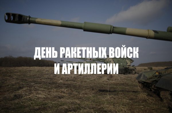 С 23 февраля ракетные войска