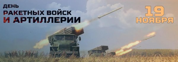 С 23 февраля ракетные войска