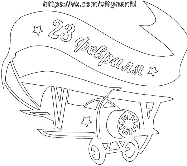 На окно к 23 февраля