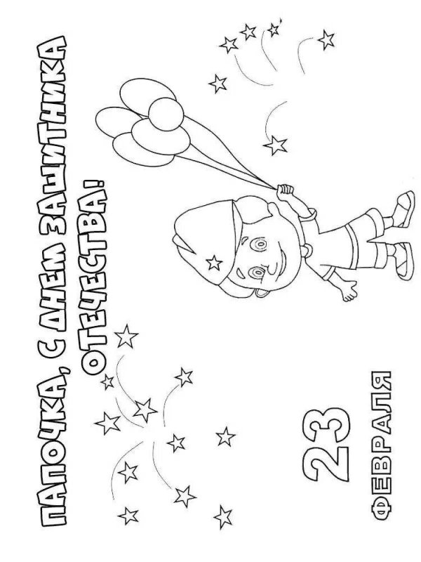 На окно к 23 февраля