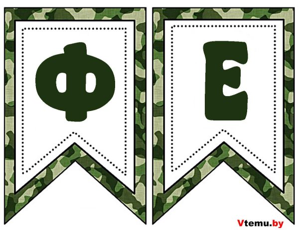 На окно к 23 февраля