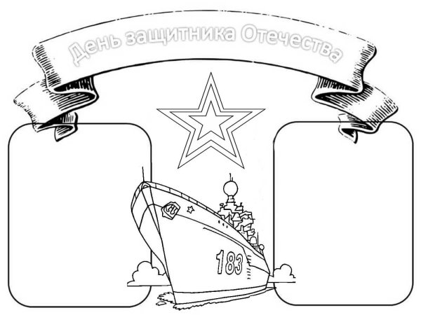 На окно к 23 февраля