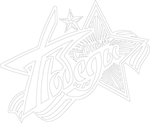 На окно к 23 февраля