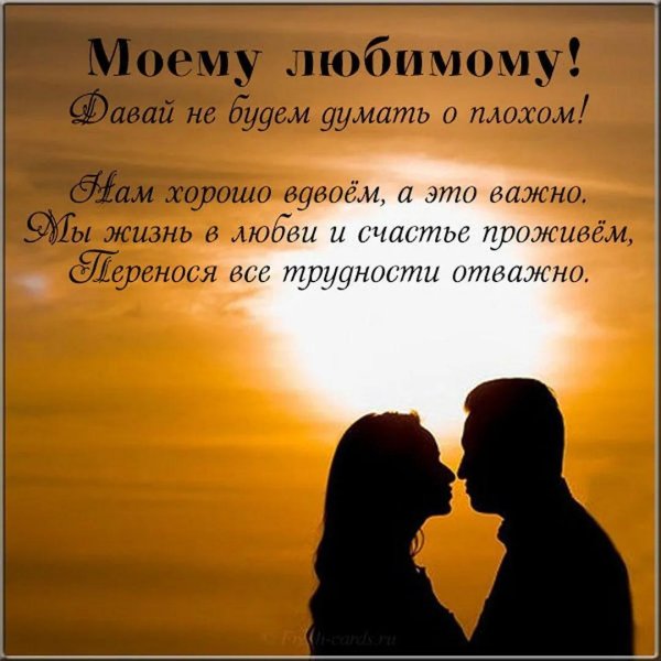 любимому мужчине