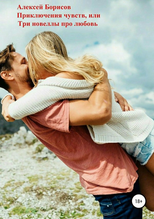 счастливые отношения