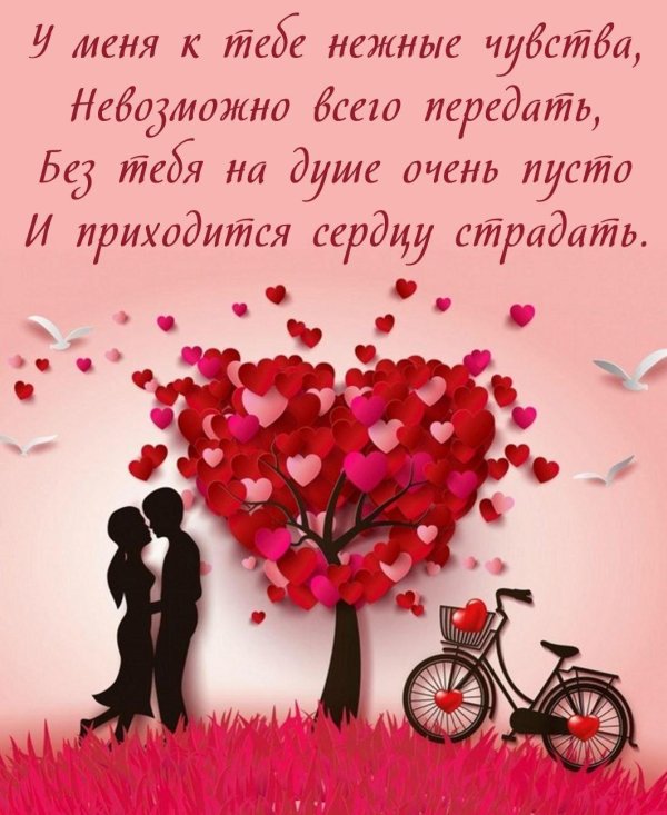 открытка любовная