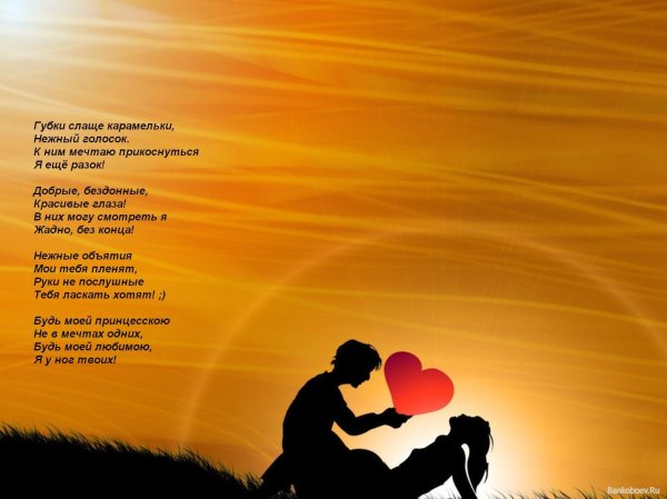 про любовь любимому