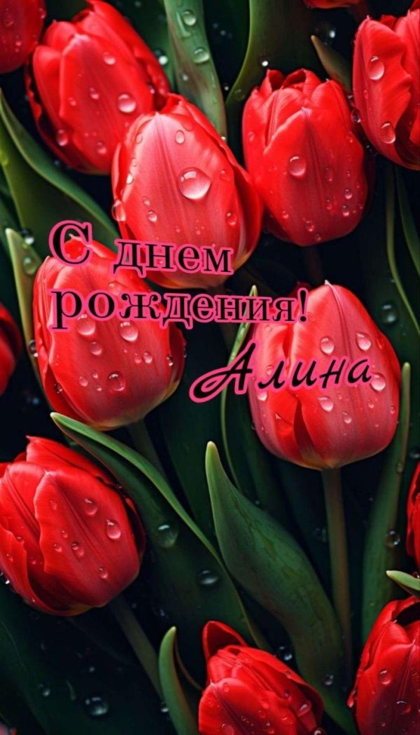 тюльпан роеска