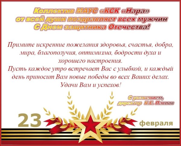 с днем защитника отечества коллегам