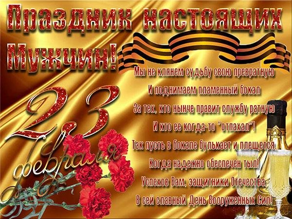 с 23 февраля мужчинам поздравление