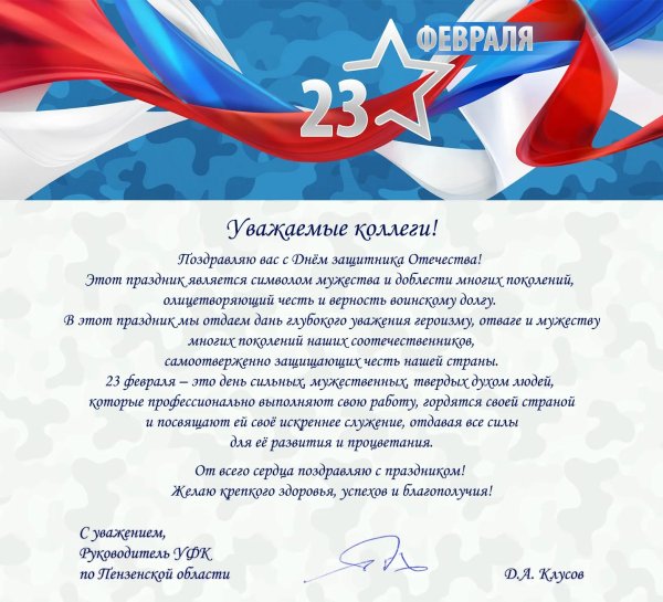 с днем защитника отечества руководителю
