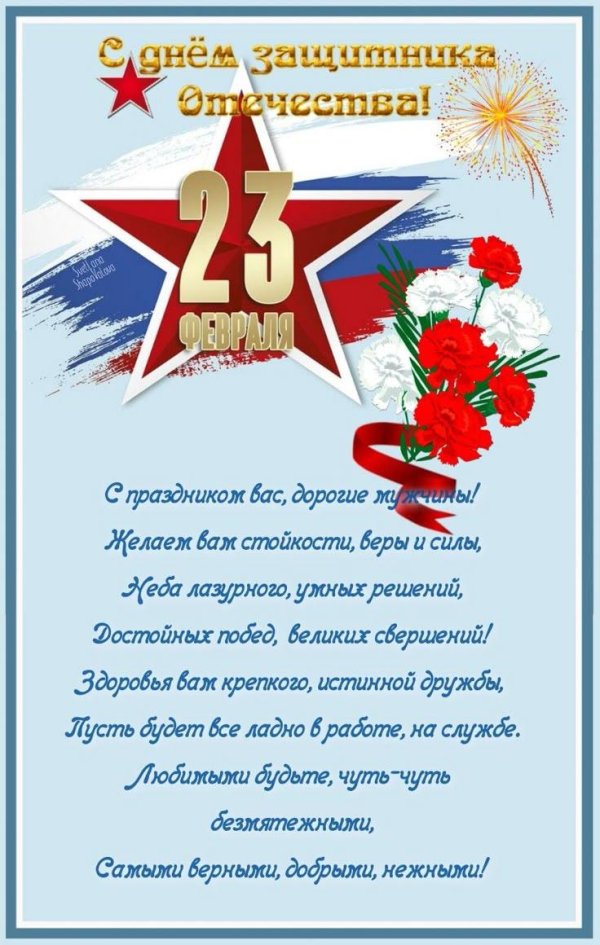 открытка 23 февраля день защитника отечества