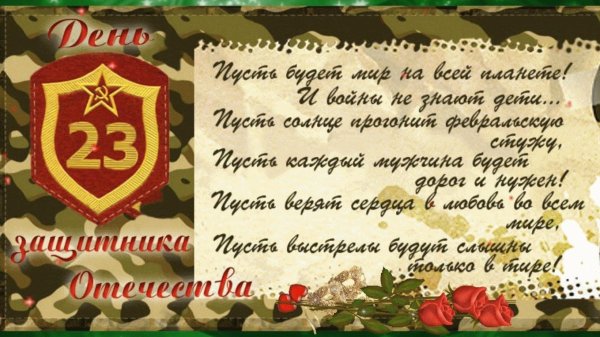 с 23 февраля мужчинам поздравление