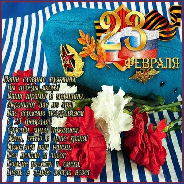 красивая открытка с 23 февраля