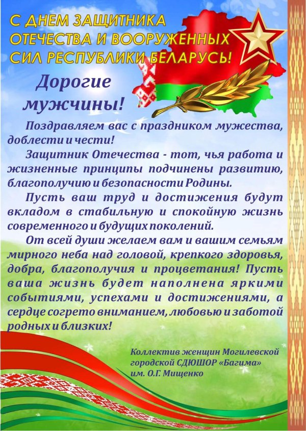 с днем защитника отечества беларусь